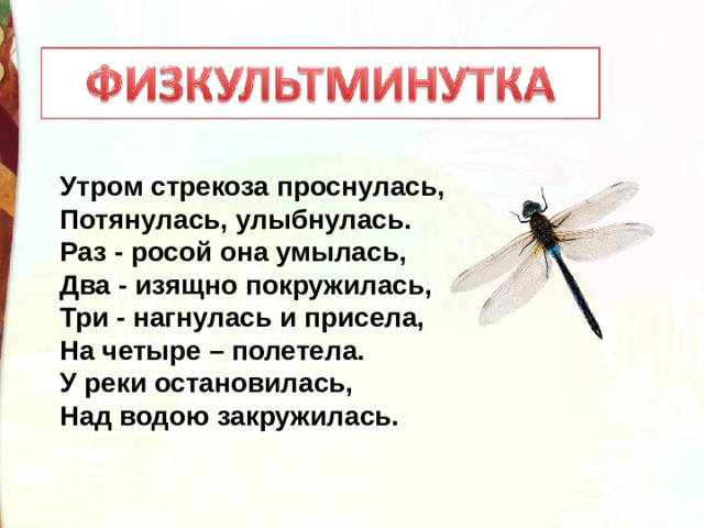 Крылов стрекоза и муравей презентация 2 класс школа россии презентация