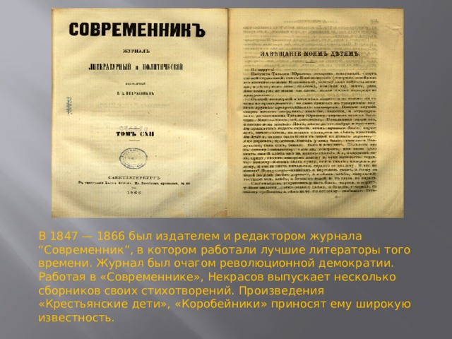 Идеи журнала современник. Современник журнал Некрасова 1863. Редактор журнала Современник в 1847 1866.