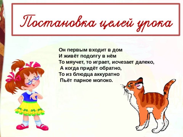 Котенок толстой 2 класс