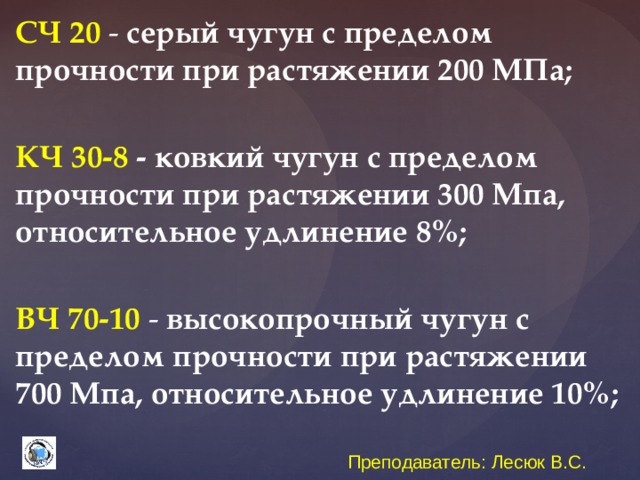 Первое число в марке чугуна вч 60 2 показывает