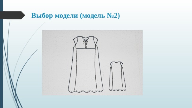 Выбор модели (модель №2) 
