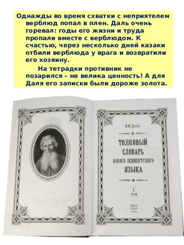 Включи великорусский. Толковый словарь живого великорусского языка в и Даля. Даль словарь живого великорусского языка.