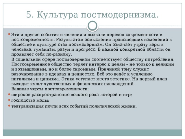 Современность и постсовременность в мировой литературе презентация