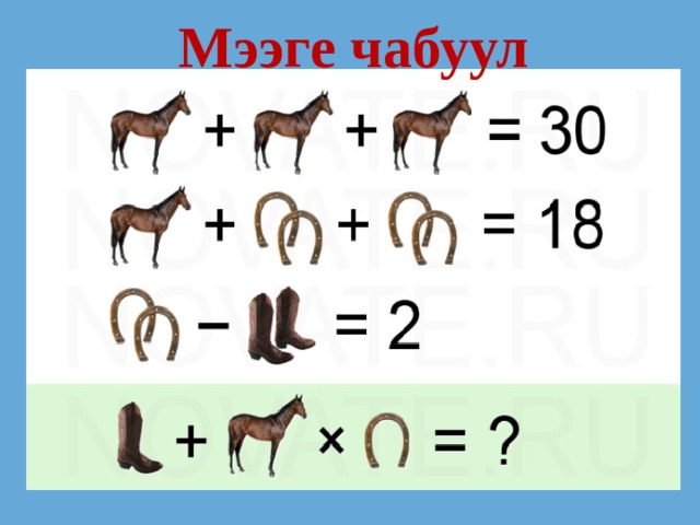 Мээге чабуул 