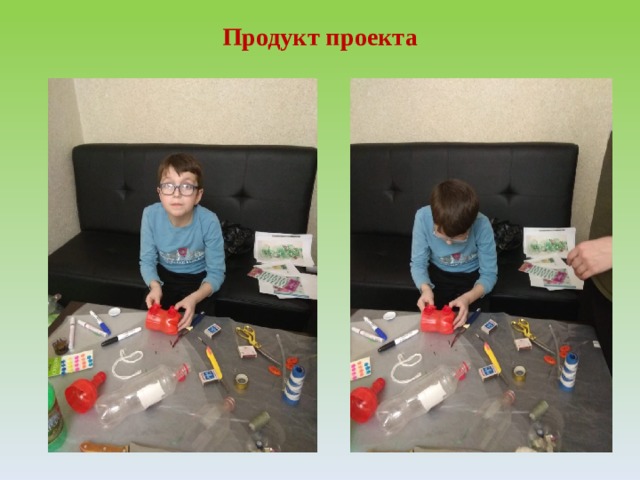 Продукт проекта 