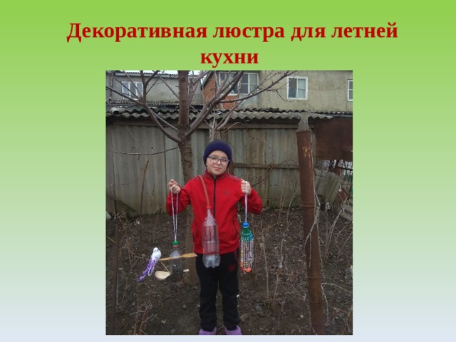  Декоративная люстра для летней кухни 