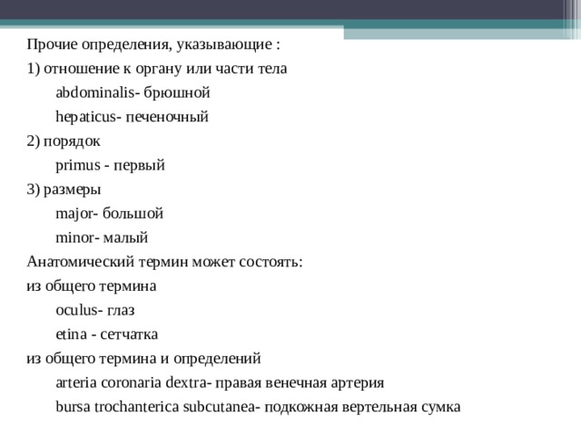 Воспаление околосердечной сумки на латинском