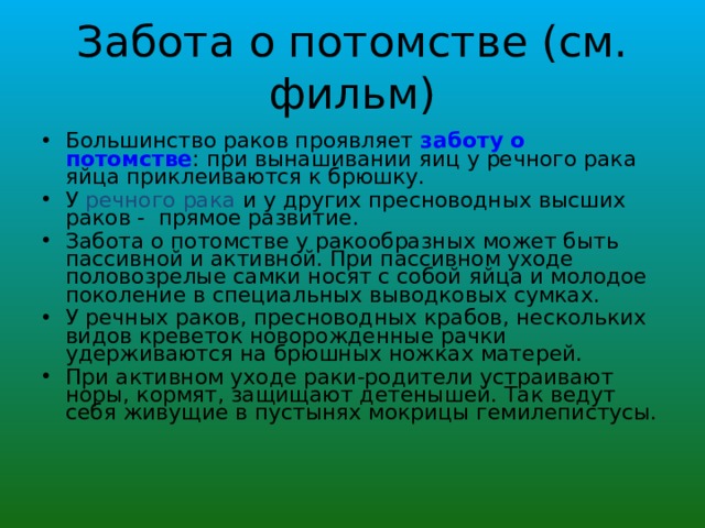 Составьте план параграфа забота о потомстве