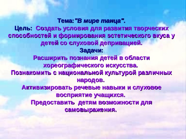 Тема: 