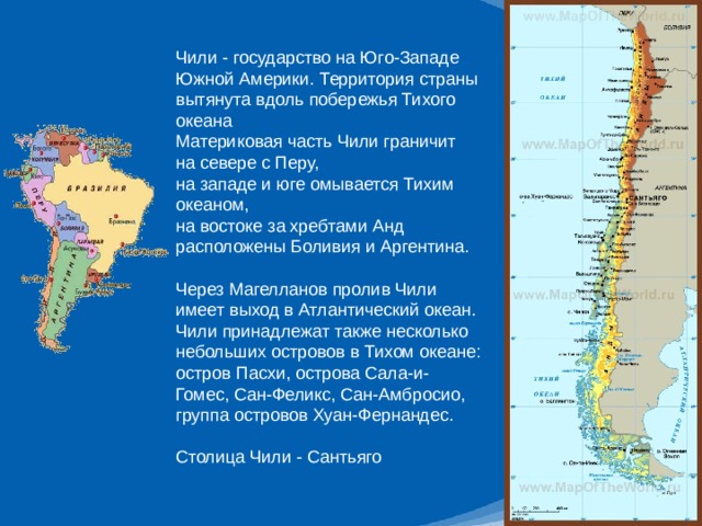 Чили почему. Чили на карте Южной Америки. Сообщение о Чили в Южной Америке. Южная Америка вдоль Западного побережья. Чили Страна на карте Южной Америки.