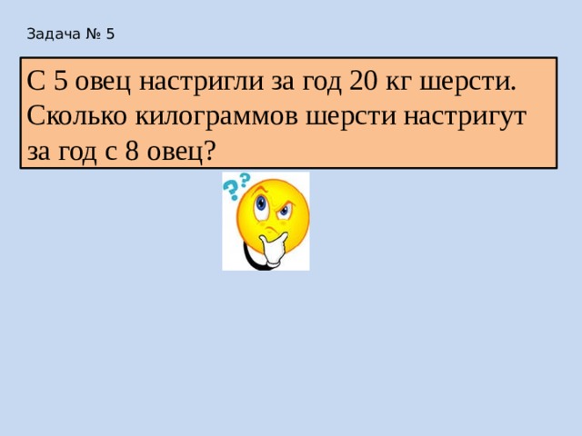 С трех серых овец настригли в год