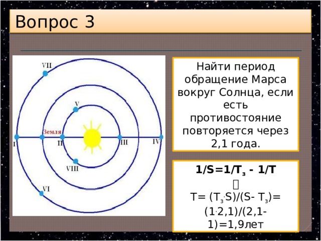 Период обращения марса. Период обращения Марса вокруг солнца. Обращение Марса вокруг солнца. Период обращения Марса вокруг солнца вокруг. Найдите период обращения Марса вокруг солнца.