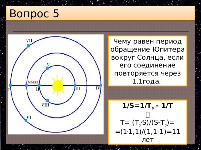 Звездный период обращения солнца. Звёздный период обращения Юпитера. Звездный период обращения Венеры. Каков период обращения Юпитера вокруг солнца. Чему равен период обращения Юпитера вокруг солнца?.