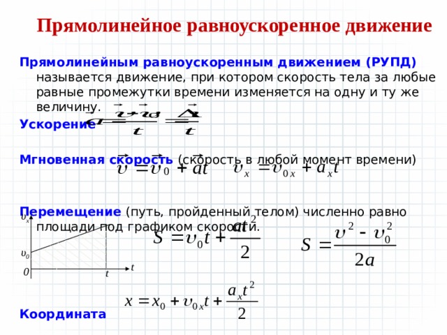 1 скорость прямолинейного движения