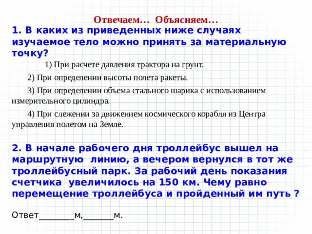 Из приведенных ниже тел