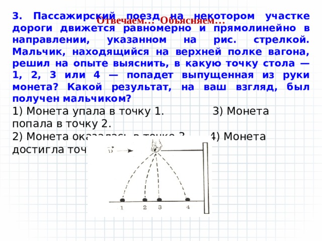 На некотором участке. Поезд движется на прямолинейном участке пути равномерно. Поезд, движущийся прямолинейно. Поезд движется на прямолинейном участке пути равномерно рисунок. Поезд, движущийся прямолинейно равномерно.