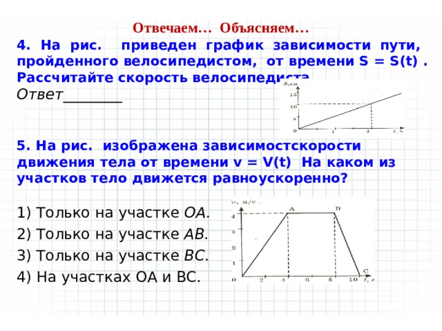 На рисунке представлен график зависимости пути от времени определите скорость велосипедиста 50 70