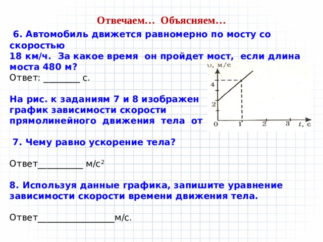 Автобус двигаясь равномерно