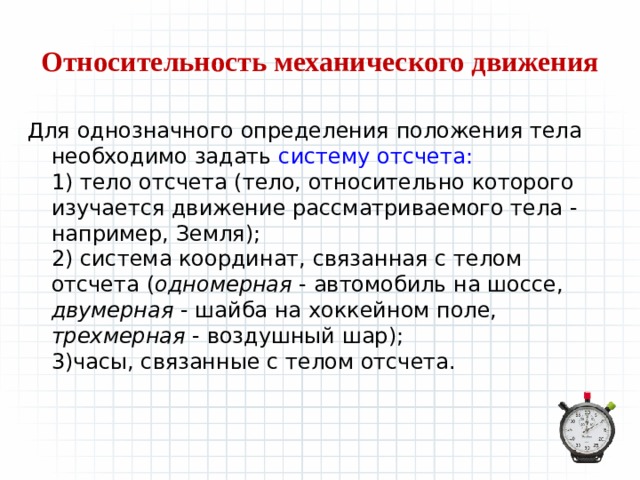 Относительность механического движения