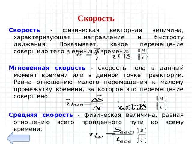 Программа скорости движения