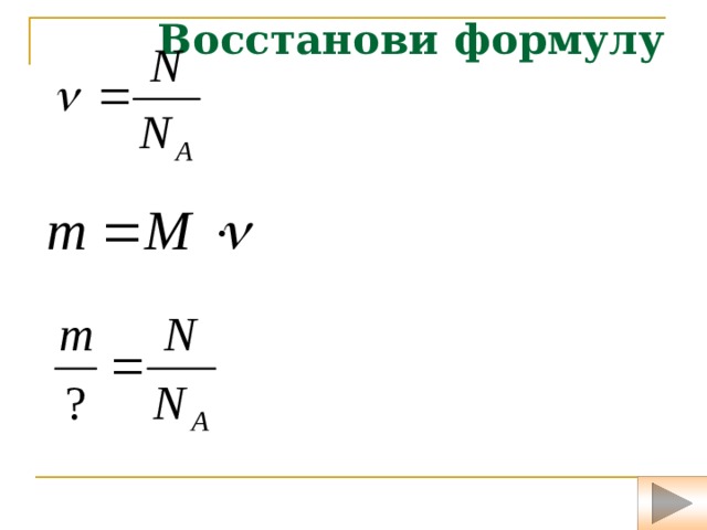 Формула восстановления. Частота восстановления. Частота восстановления формула стац. Формула восстанавливающие.