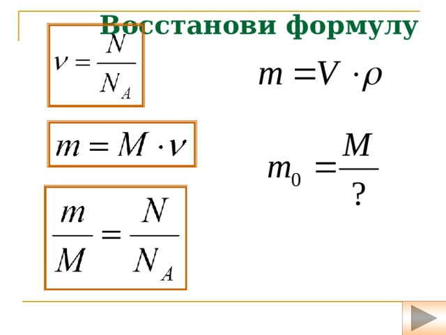 Формула восстановления. Частота восстановления формула. Формула восстановления жидкости. Формулы восстанавливающего.