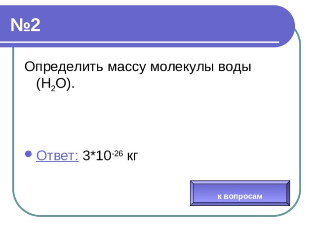 Определите массу 3