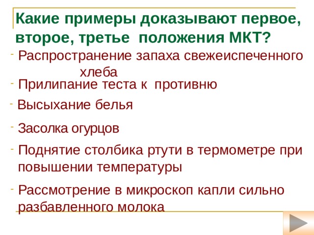 Доказательства положений мкт