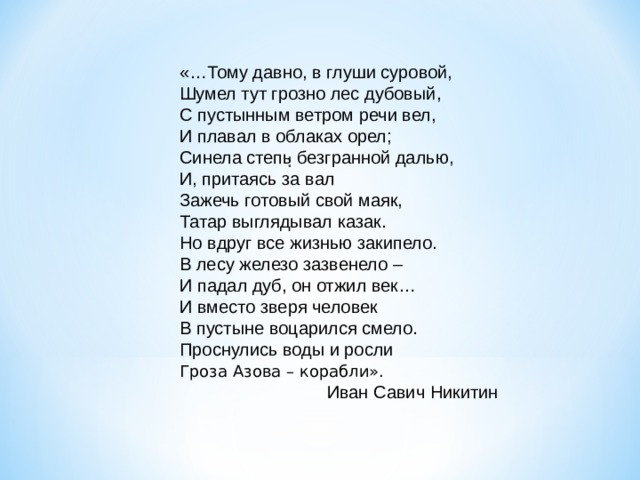 Шум здесь. Шумел тут грозно лес дубовый. Тому давно в глуши суровой шумел тут грозно лес. Тому давно в глуши суровой шумел тут грозно лес дубовый Автор. Шумел тут грозно.