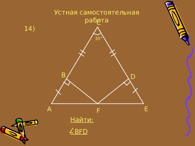 9 треугольников. Устная самостоятельная работа это. Греческий треугольник математика. Сложные вопросы по теме треугольники. Как найти Бетта в треугольнике.