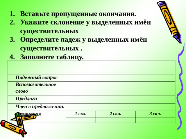 Укажите слово без окончания стол слева пишешь компьютер