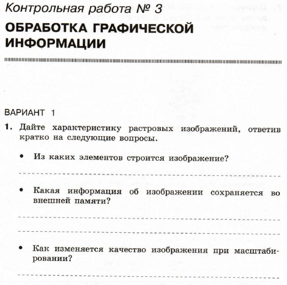 Дайте характеристику растровых изображений ответив кратко на следующие вопросы из каких элементов