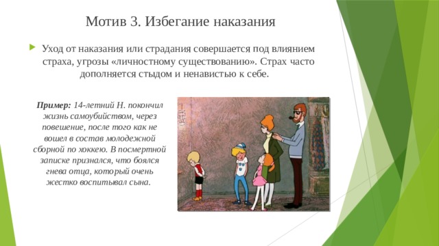 Наказание примеры из жизни