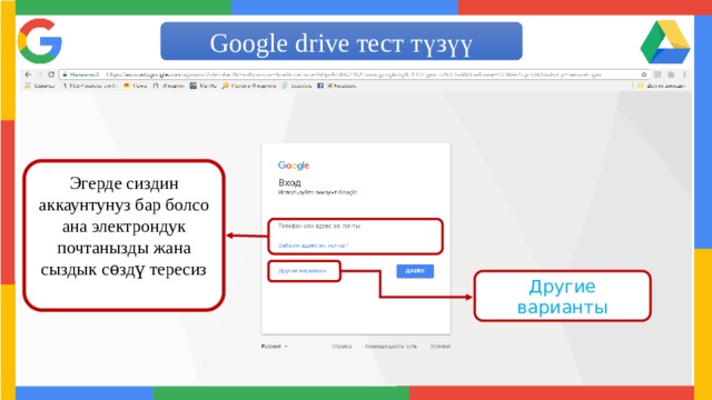 Google диск презентация