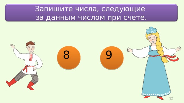 Чему равно число, стоящее перед 89 в числовой последовательности?