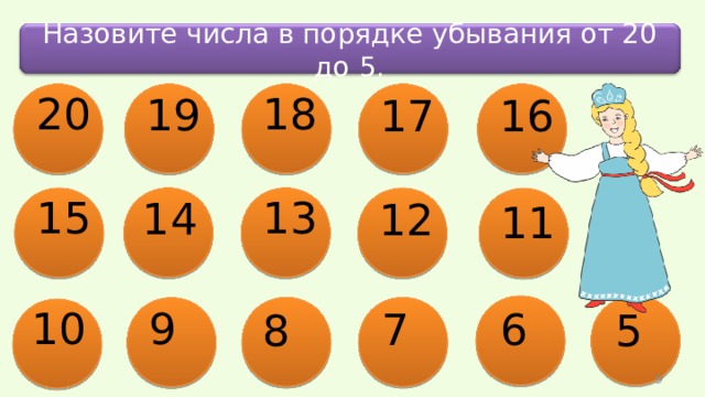 Составь числа 15. Числа в порядке убывания. Цифры в порядке убывания. Напиши числа в порядке убывания. Напишите числа в порядке убывания.