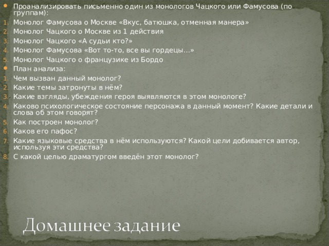 Монолог чацкого а судьи кто анализ монолога