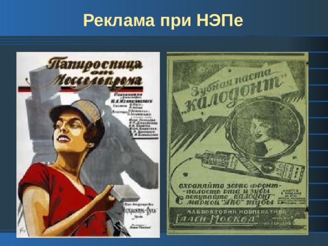 Нэп площадка. НЭП 1920е. НЭП плакаты. Новая экономическая политика плакаты. Из России нэповской будет Россия Социалистическая плакат.