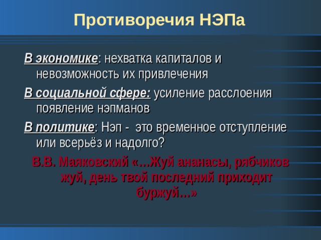 Нэп это всерьез и надолго. НЭП временное отступление или всерьез и надолго. НЭП В социальной сфере. Мероприятия в социальной сфере НЭП. НЭП это временное отступление.