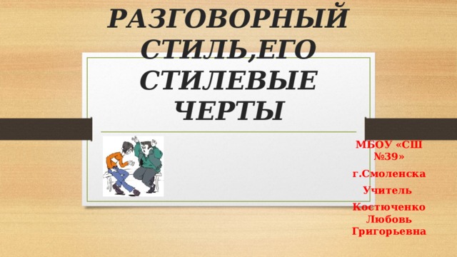 Стилевые черты русской классической музыкальной школы 6 класс презентация