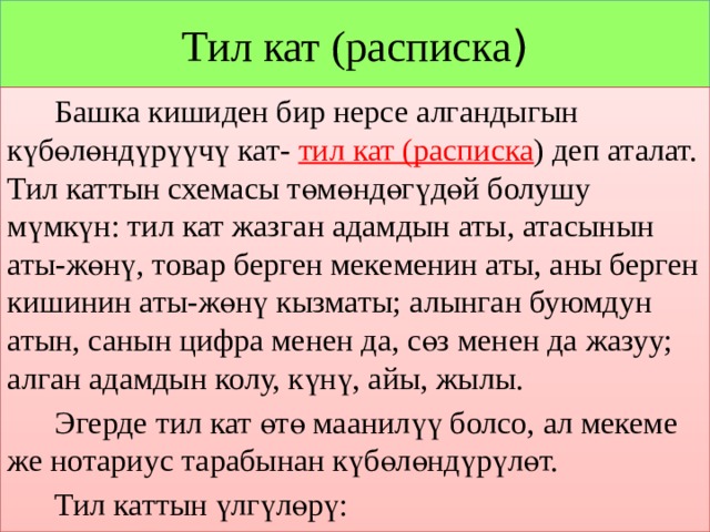 Тушунук кат образец