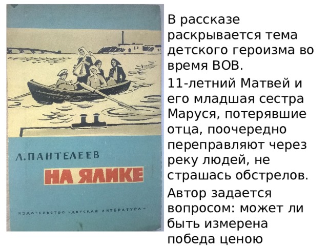 Рассказ про на ялике. Рассказ на ялике. Ялик рисунок. Кто написал рассказ на ялике.