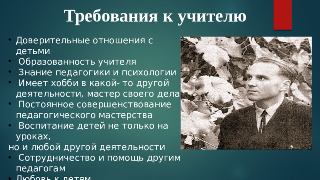 Презентация сухомлинский сердце отдаю детям