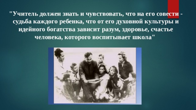 Презентация сухомлинский сердце отдаю детям