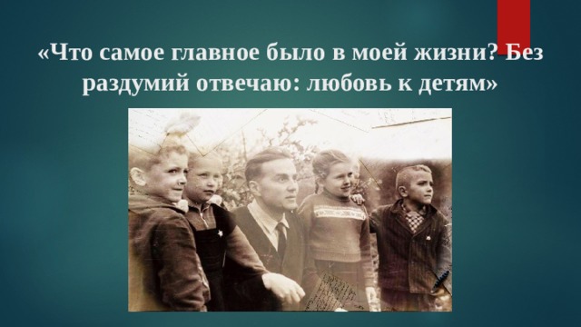 Презентация сухомлинский сердце отдаю детям