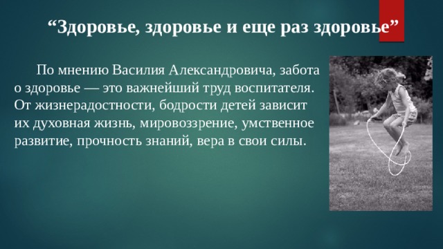 Презентация сухомлинский сердце отдаю детям