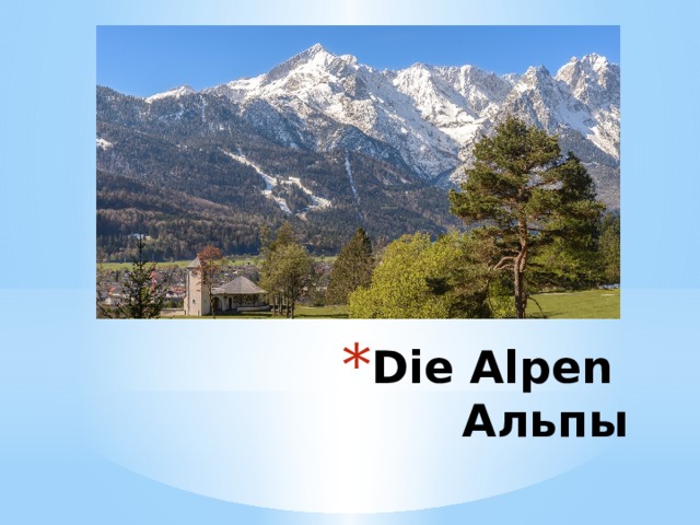 Die Alpen  Альпы 