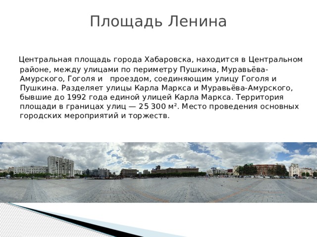 Презентация города хабаровск