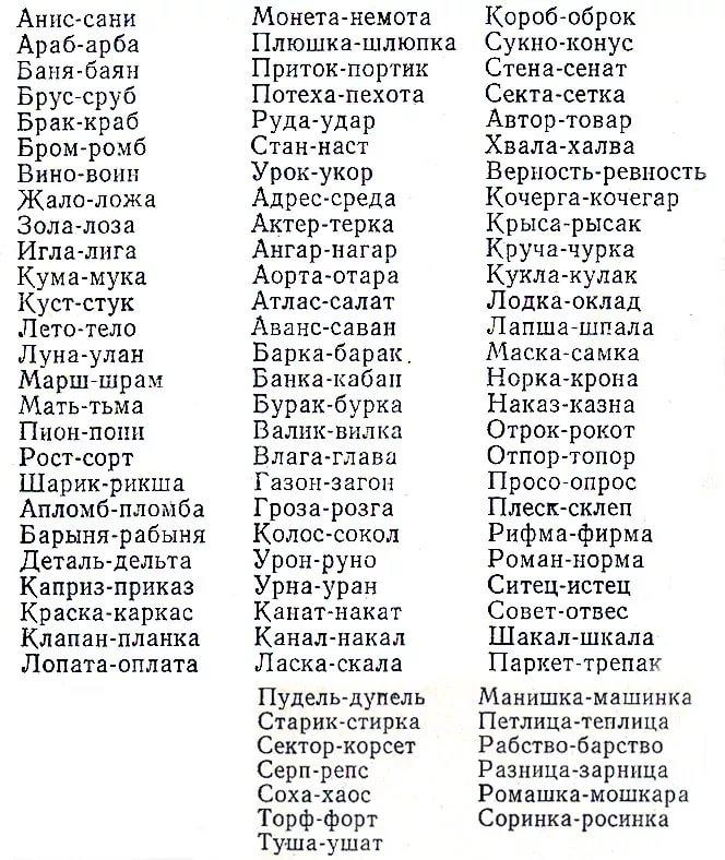 Анаграмма к слову б. Слова анаграммы. Анаграммы с ответами. Анаграммы с ответами сложные. Слова анаграммы для дошкольников.