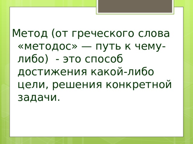 Конкретный план достижения какой либо определенной цели